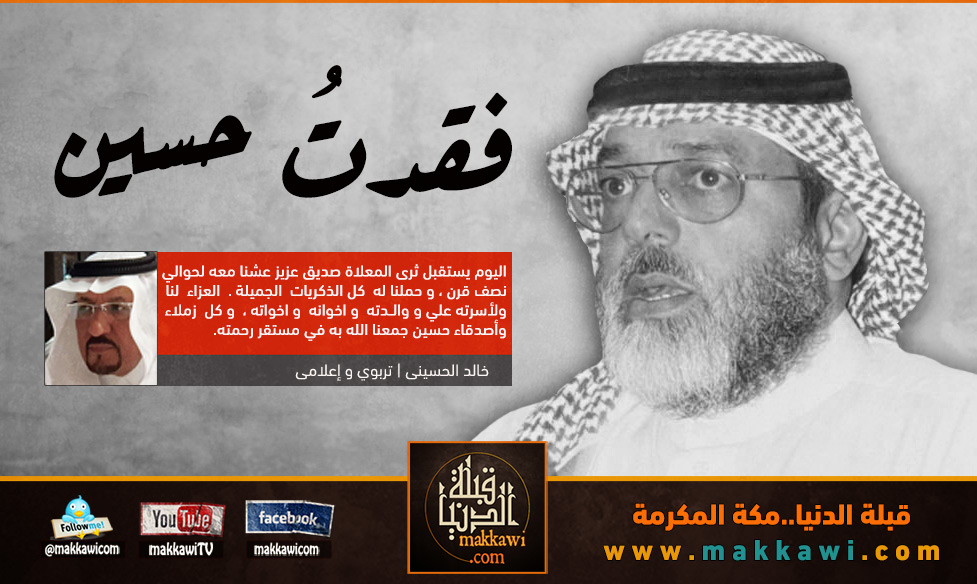 فقدتُ حسين